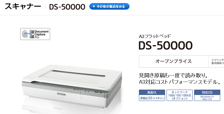 日本爱普生EPSON扫描仪DS-50000 - 深圳市奈良机工贸易有限公司