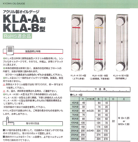 日本协和KYOWA油面计KLA-70A；KLA-70B;KLA-80A;KLA-80B - 深圳市奈良机工贸易有限公司